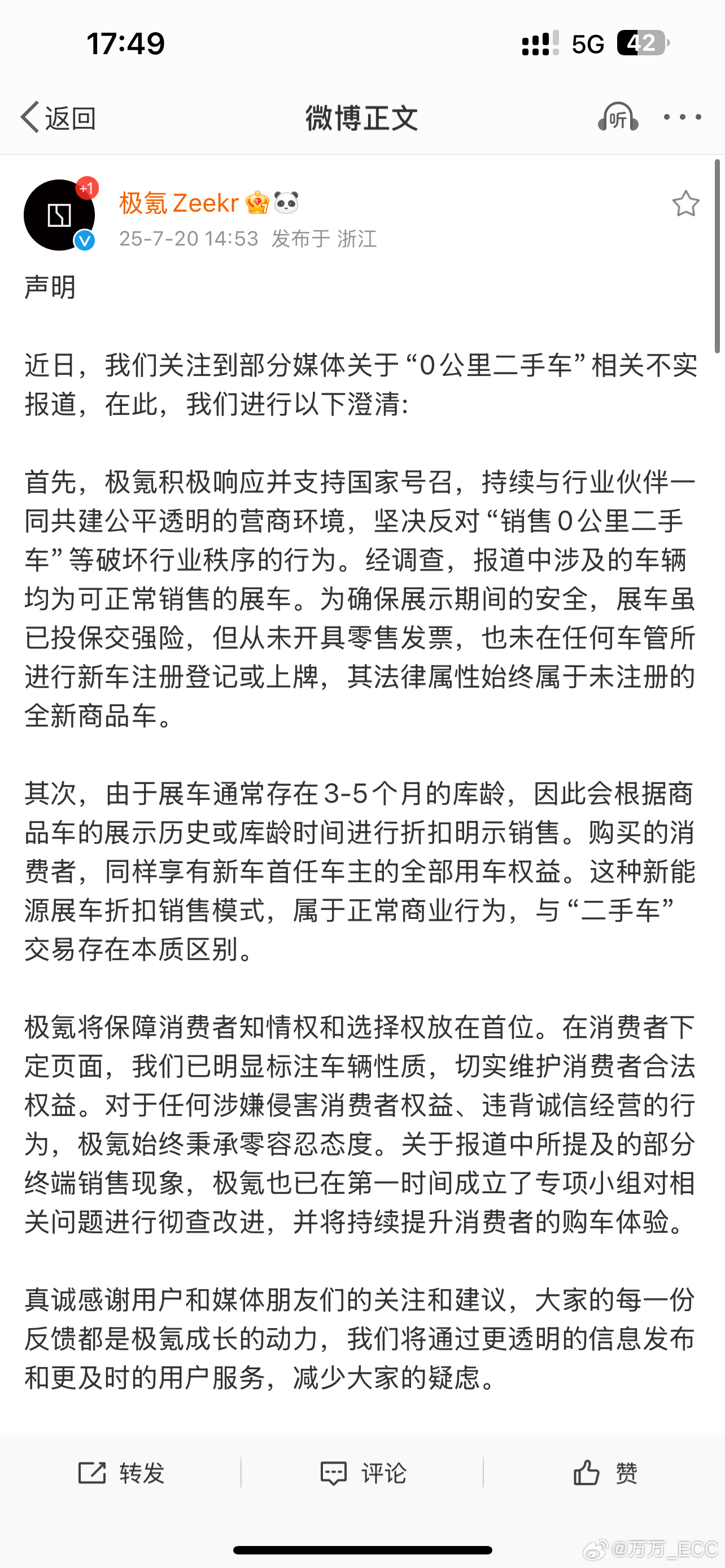 极氪回应昨天证券报关于“零公里二手车”的说法。这些车辆是 3-5 个月库龄的展车