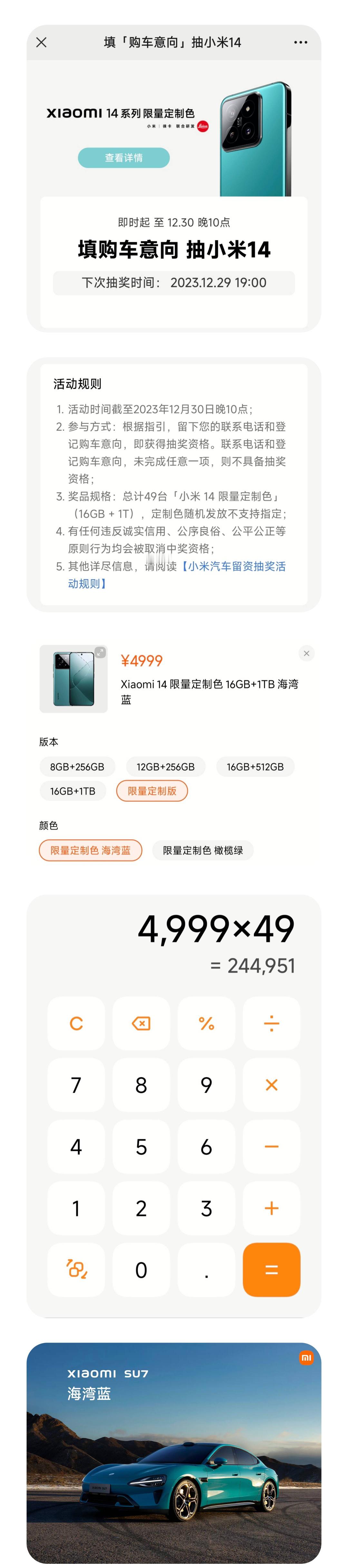 有网友根据小米官方抽奖49台价值4999的小米手机。进而推测小米汽车价格为49*