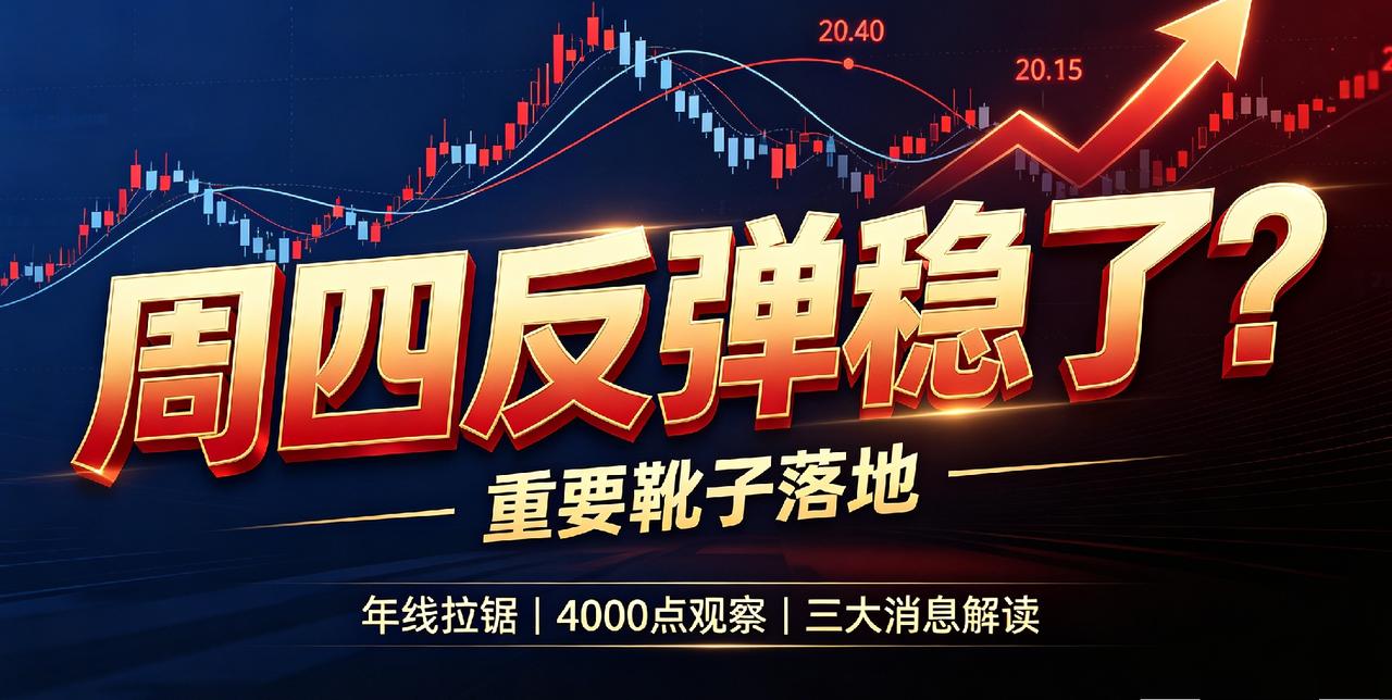 A股大事件，重要靴子落地下，周四反弹稳了？
 
提示：理财有风险，投资需谨慎
