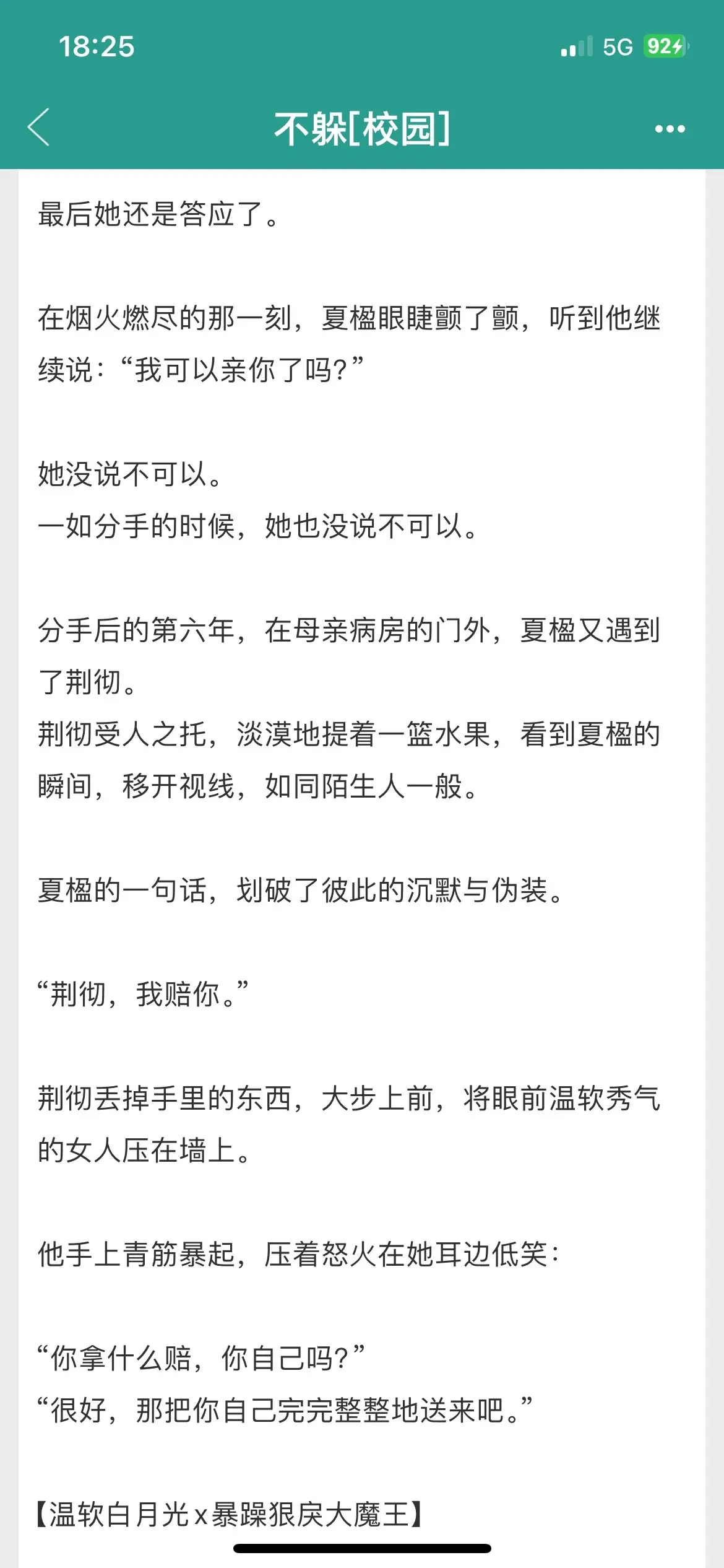 很难不爱这种救赎校园文！救赎校园文，女主以前是男主的白月光，她转学走后...