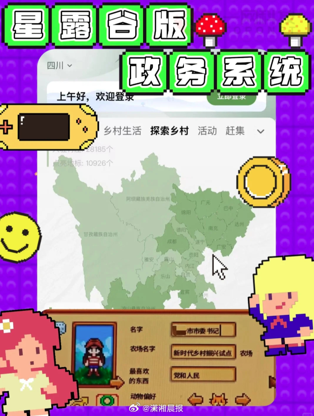 #这不就是现实版星露谷物语#【“我可是国服第一村支书！”#哪个天才把乡村政务系统