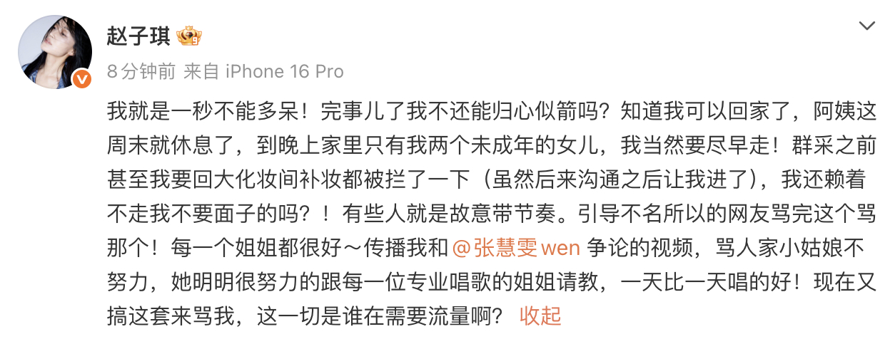 赵子琪群采前回大化妆间补妆被拦 啊？ 