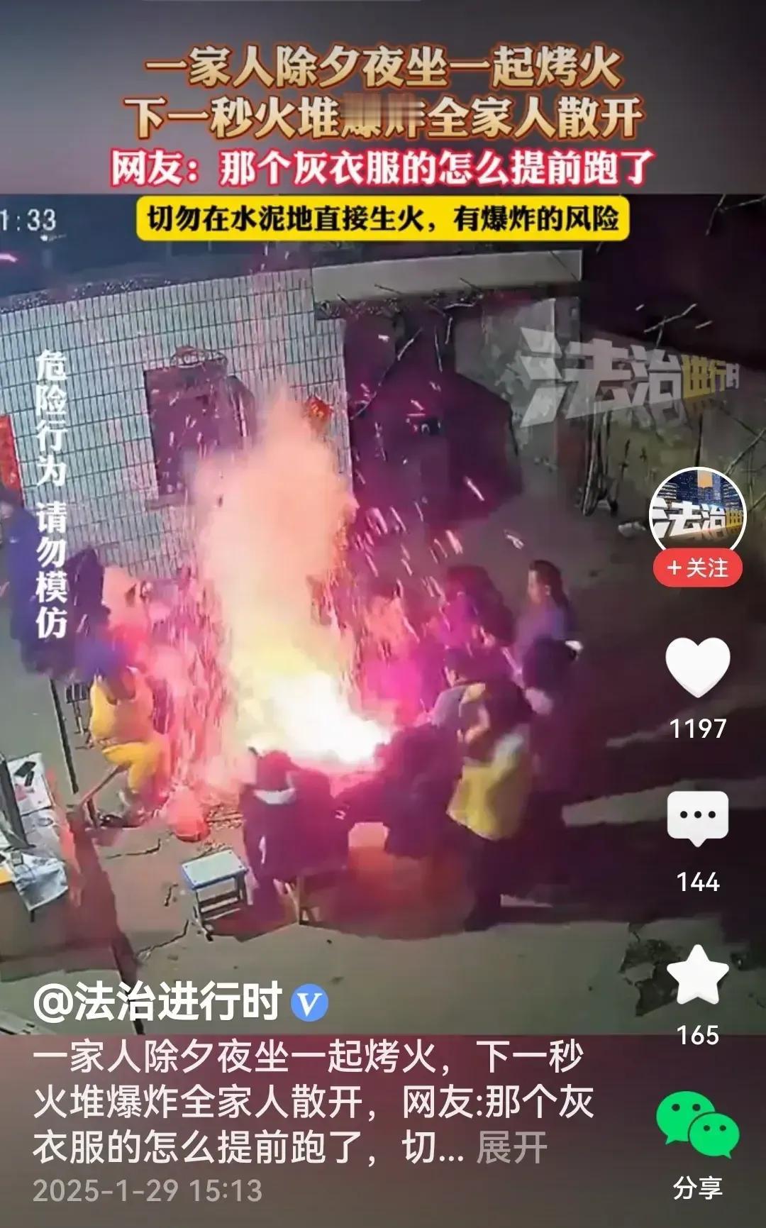 下一秒火堆爆炸
是的，视频里的时间应该是晚上，一家人围坐在火堆旁烤火，一边烤火一