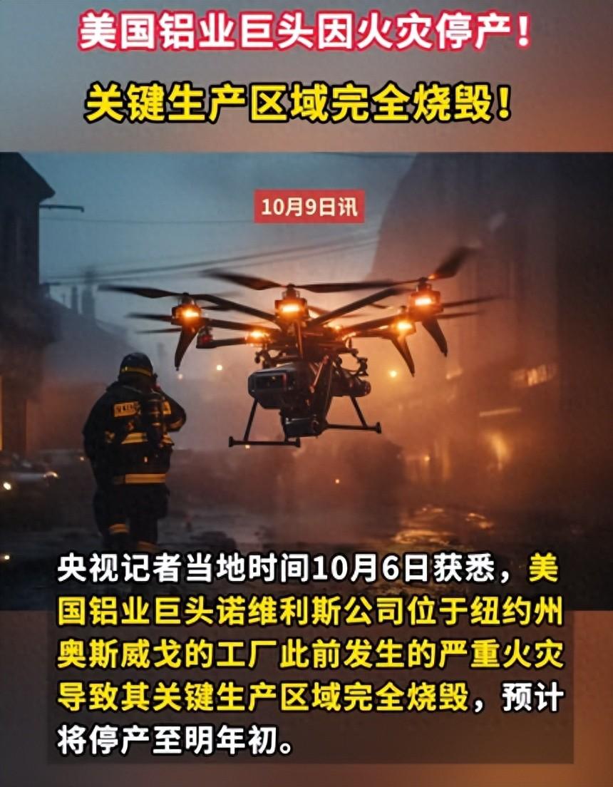 美车企彻底慌了！纽约铝厂突发火灾烧毁核心生产线，美国汽车供应链断裂在即，减产风险