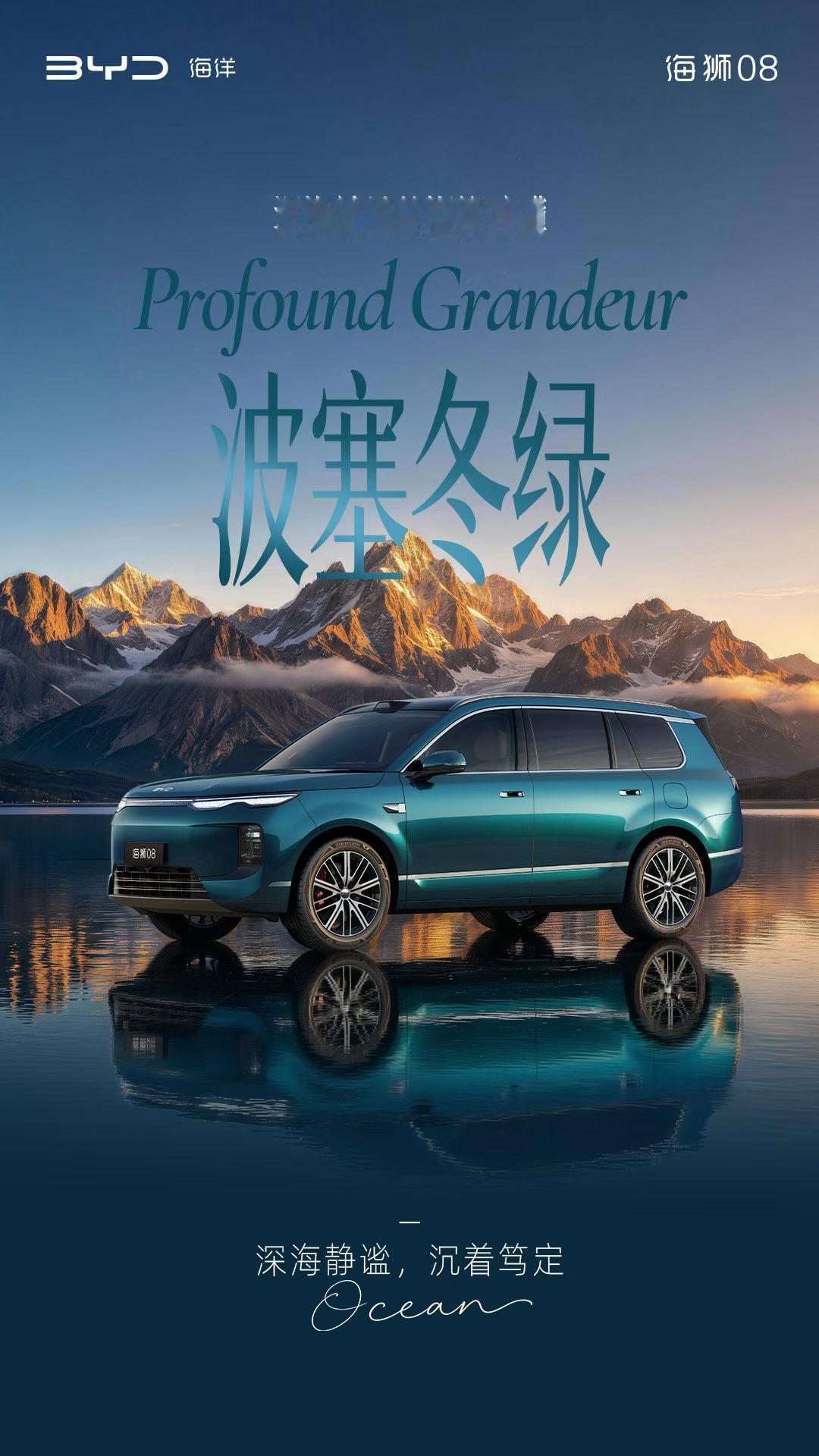海天共色，万物共生海洋旗舰SUV海狮08 全新高定色彩，为旗舰而来 