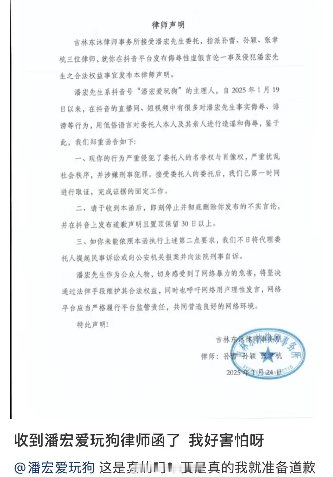 网友称收到了潘宏的律师函： 