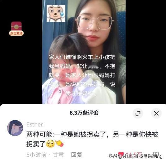 陌生小孩哭着喊着叫你妈妈，
两种可能：一种是她被拐卖了，另一种是你快被拐卖了