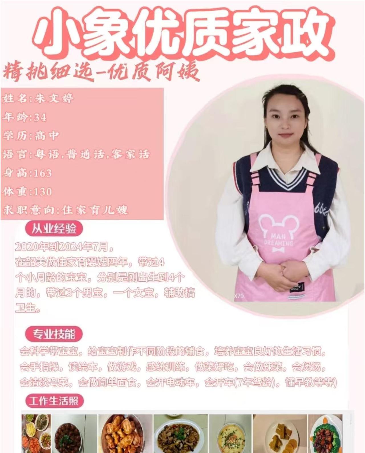 被小象家政小姐姐圈粉了！
📍广州 
[姓名]:朱文婷
[籍贯]:广东
[年龄]