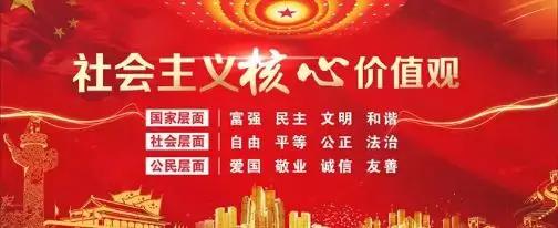 核心价值观需要全民发力，共同维护❗