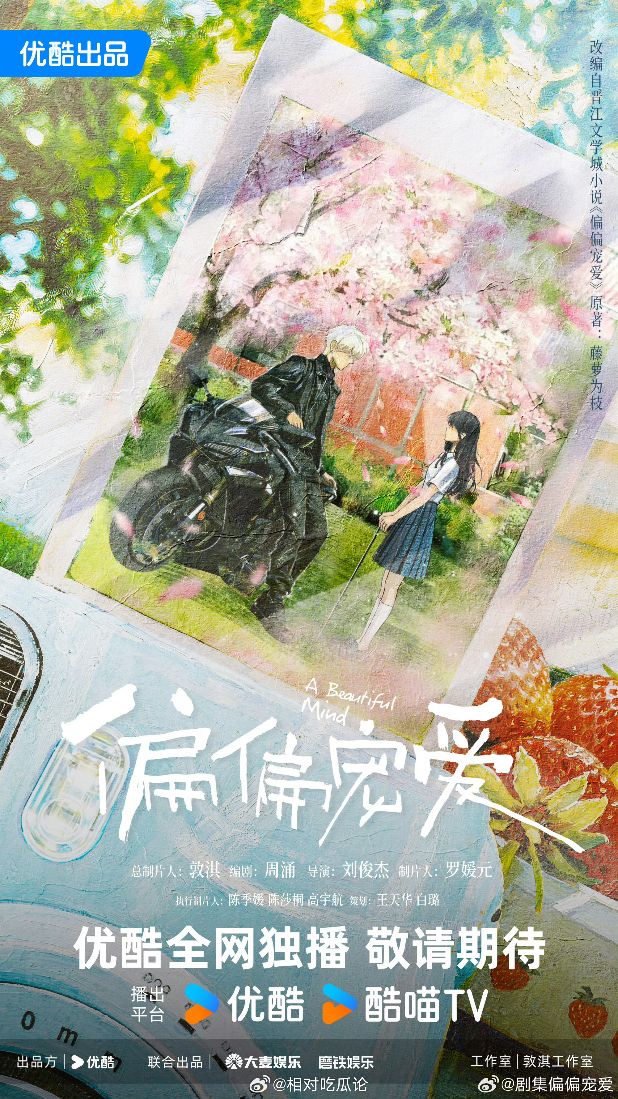 偏偏宠爱 男主00生 