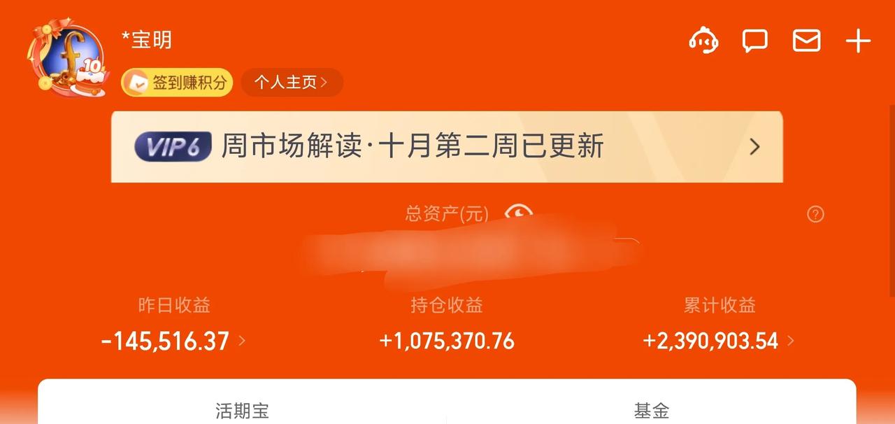 万日长投第2814天，昨天基金-14W+。
一直在说，现在是一个流动性非常充裕的
