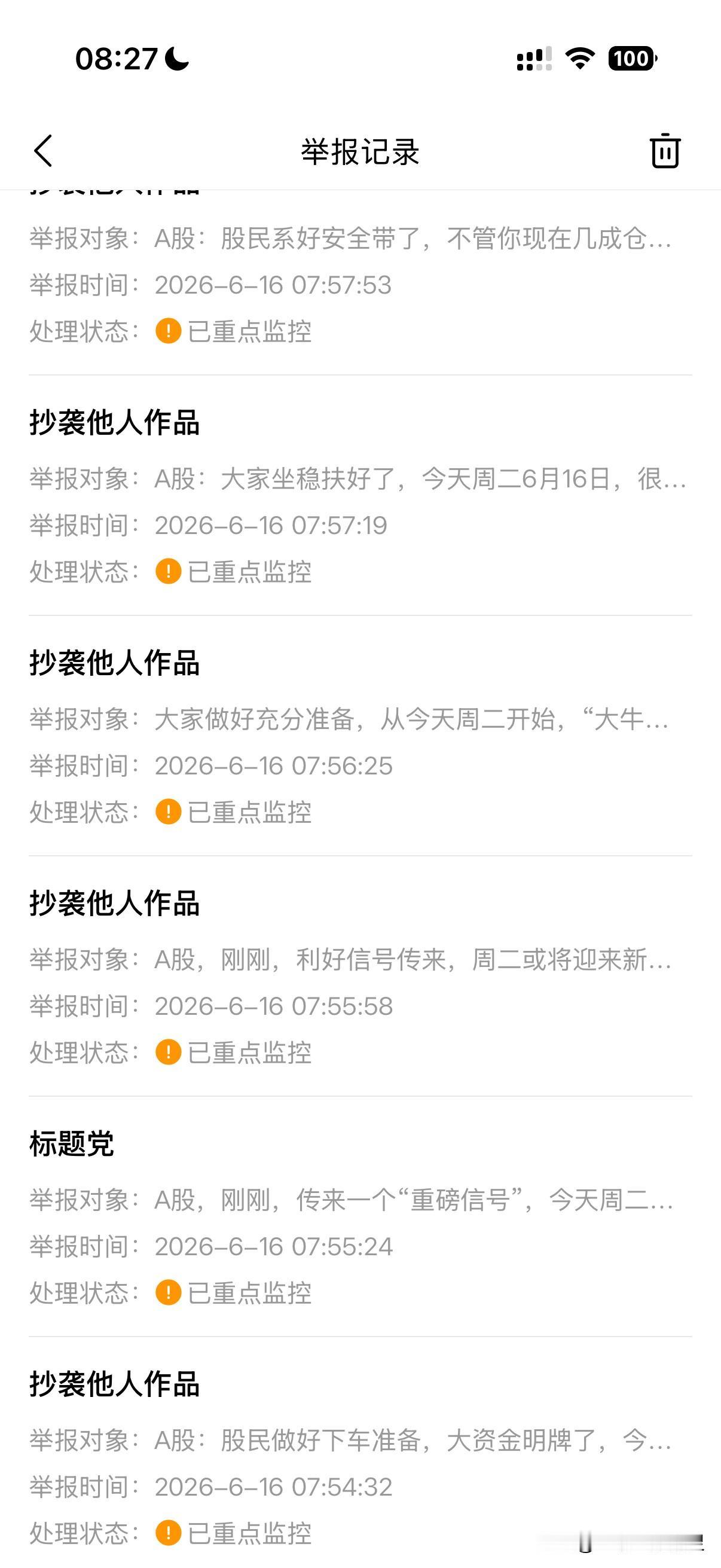 投诉已有结果，接下来我会坚持投诉，那个经常抄袭洗稿我作品的人，你等着