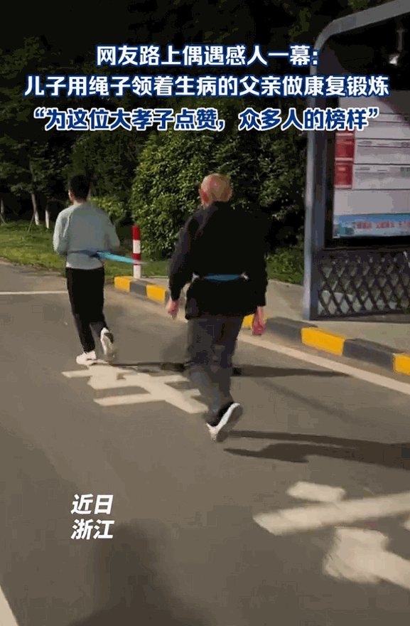 [熊猫]“你养我长大，我陪你变老”浙江嘉兴，一位中年儿子，用一根普通的绳子，牵着