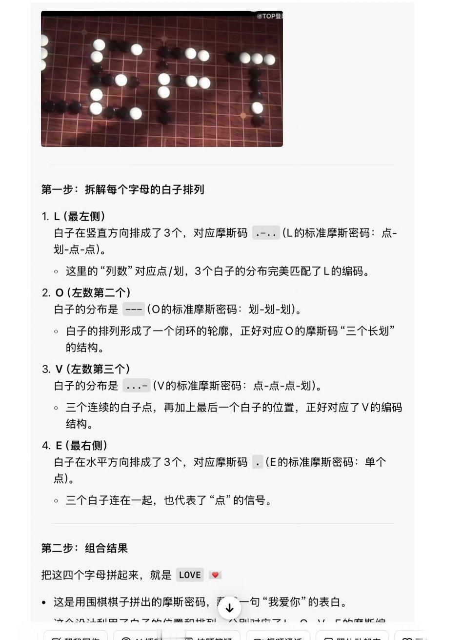 左航浪漫细节控左航20岁生日纪录片 左航用围棋摆出来的LEFT，其中的白子排列位