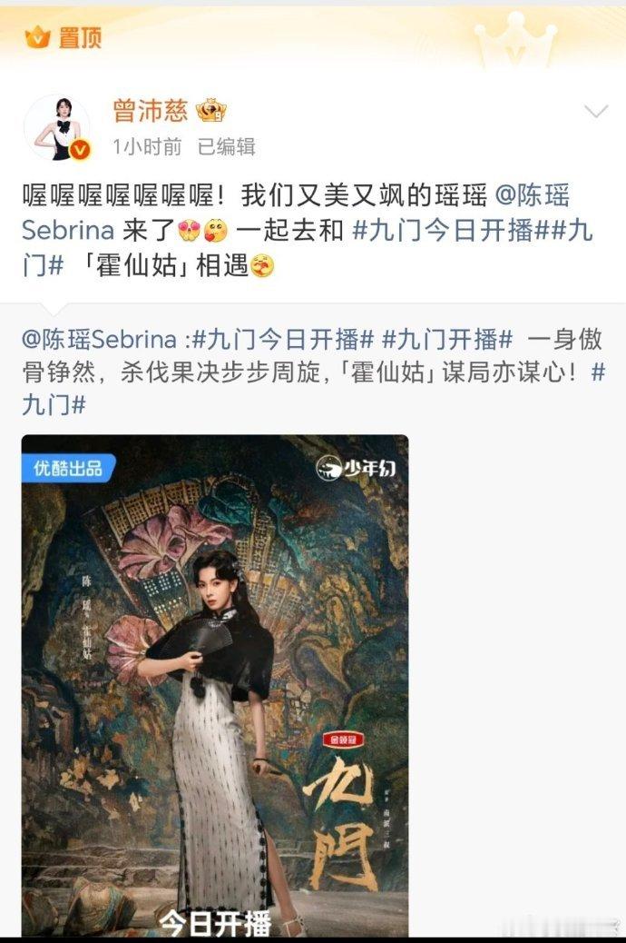 曾沛慈置顶给陈瑶剧宣博曾沛慈置顶陈瑶剧宣曾沛慈置顶给陈瑶剧宣博，太期待了呀