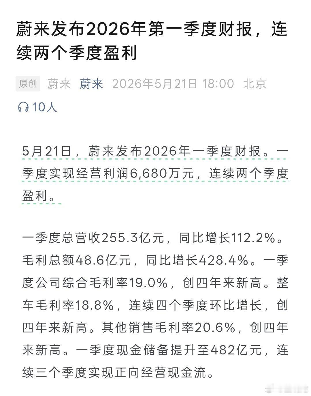 蔚来连续两个季度盈利，蔚来ES8功不可没。 