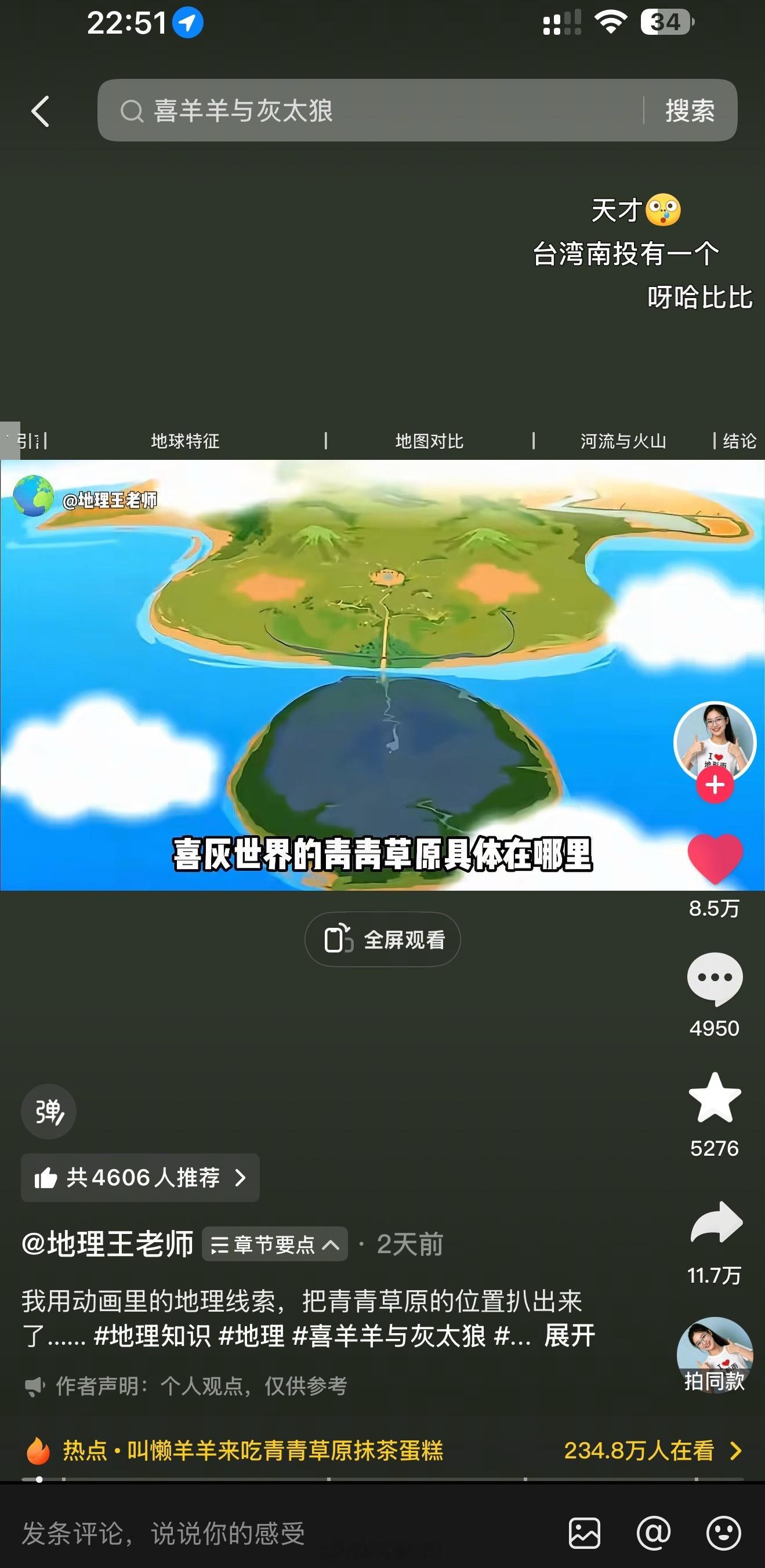 你说万一郑朋画的陆地是青青草原呢 