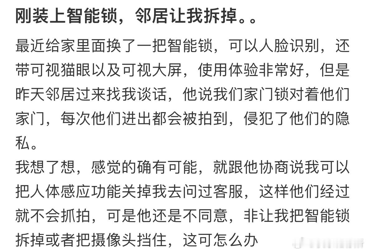 刚装上智能锁，邻居让我拆掉[哆啦A梦害怕] ​​​