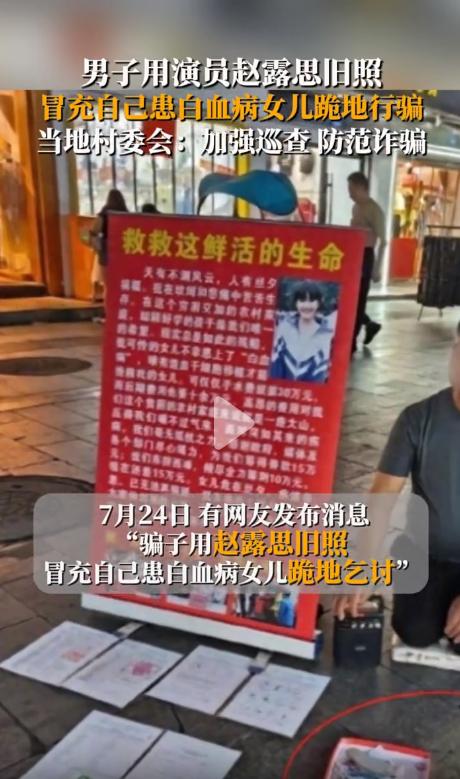 “太可怕了，有骗子居然冒充明星乞讨！”近日，浙江温州，有媒体称，有骗子居然用艺人