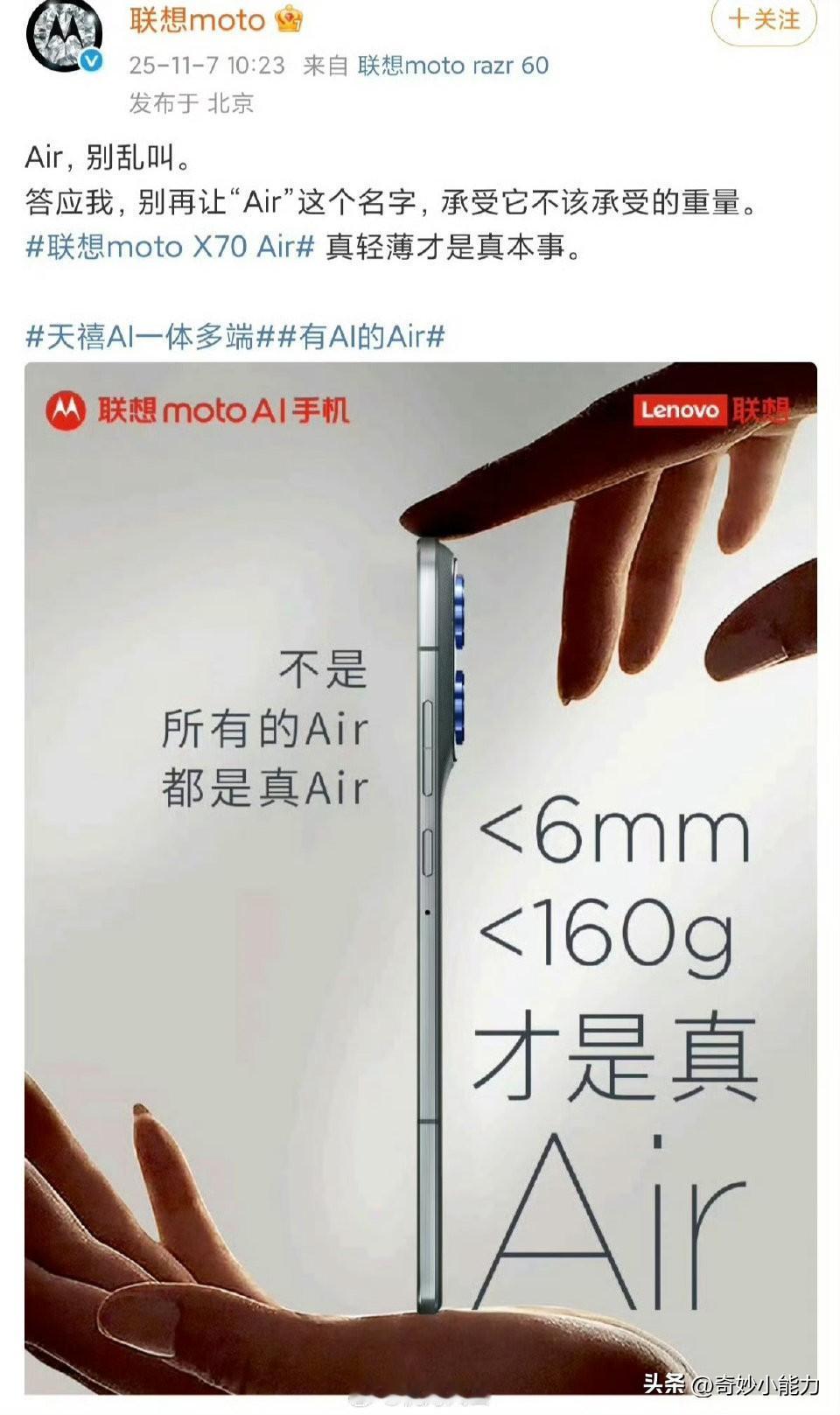 联想这是受了什么刺激，公然嘲讽华为不配用“Air”之名？
近日，联想 Moto 