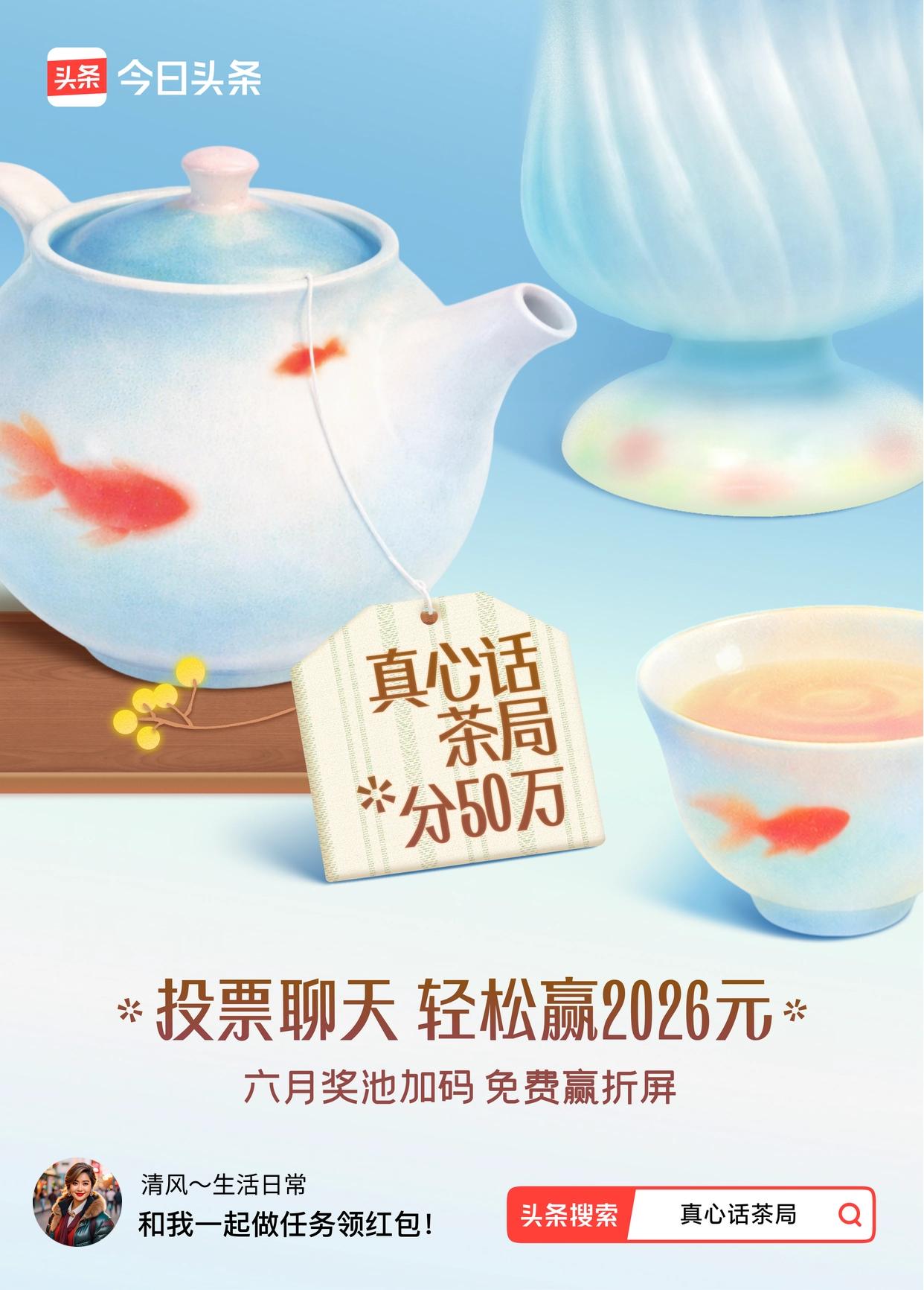 真心话茶局火爆头条的【真心话茶局】活动上新啦！🧧6月红包天天有，点我一起领>