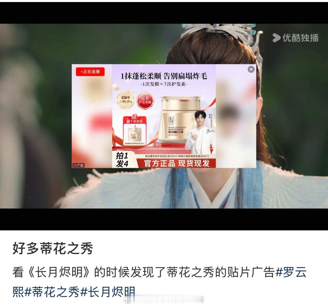 蒂花之秀真不错刷罗云熙《长月烬明》能看到品牌的贴片对代言人的剧太好了罗云熙罗云熙