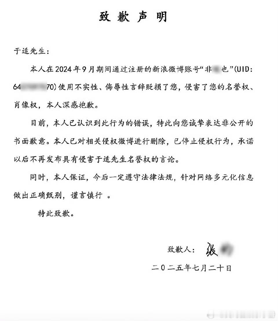 于适收到多份道歉信 ​​​