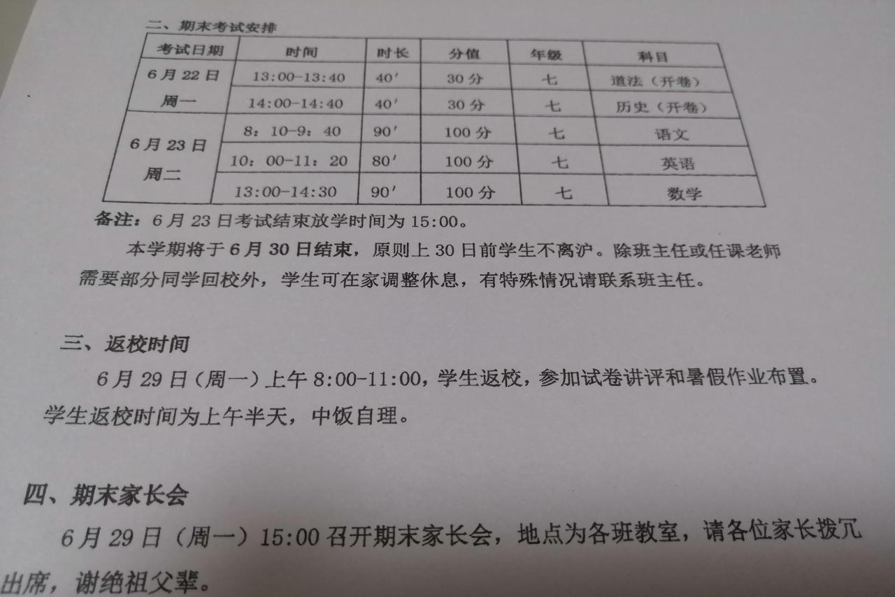 上海中小学生暑假7月1号正式开始，我家儿子上七年级，今天下午考试完了就可以正式开
