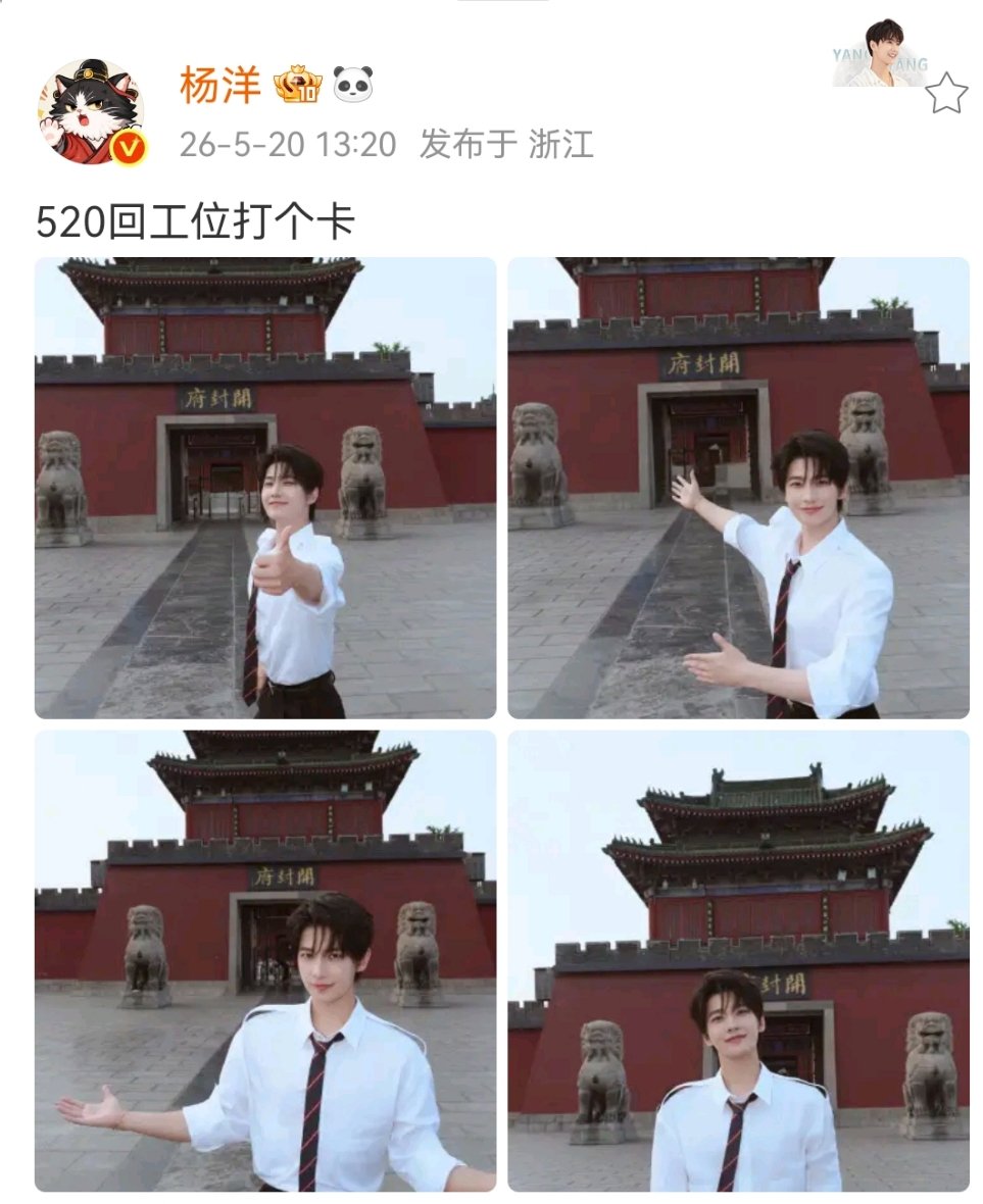 杨洋回工位打卡杨洋520也得上班杨洋回工位打卡了 