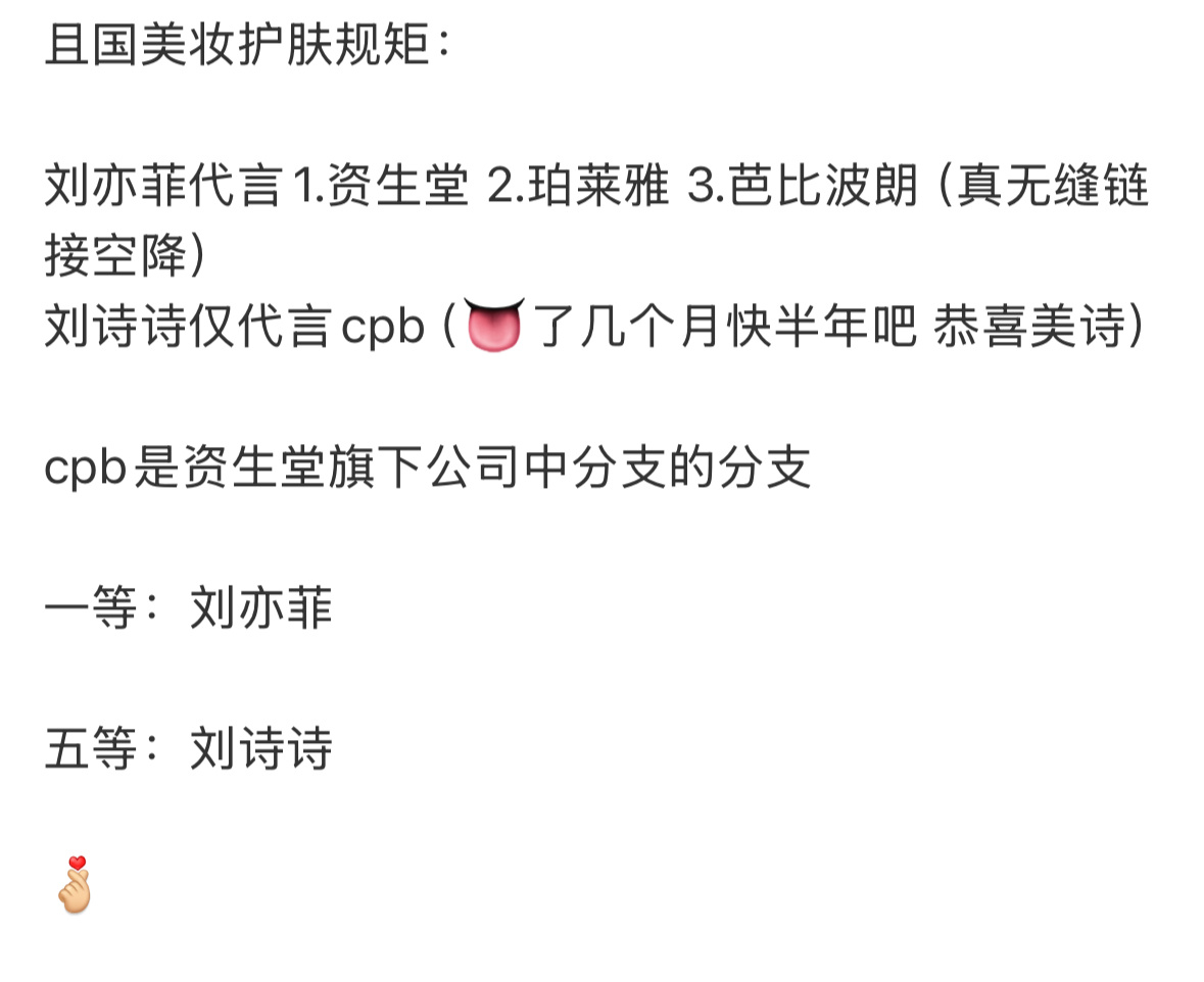 恭喜美诗诗舔了几个月近半年终于捡到了刘亦菲真无缝空降三大护肤美妆全球品牌代言之一