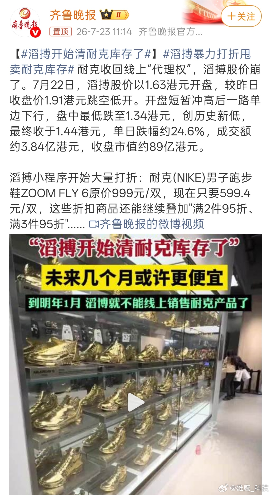 滔搏暴力打折甩卖耐克库存耐克收回线上“代理权”。跑步鞋ZOOMFLY6原价999