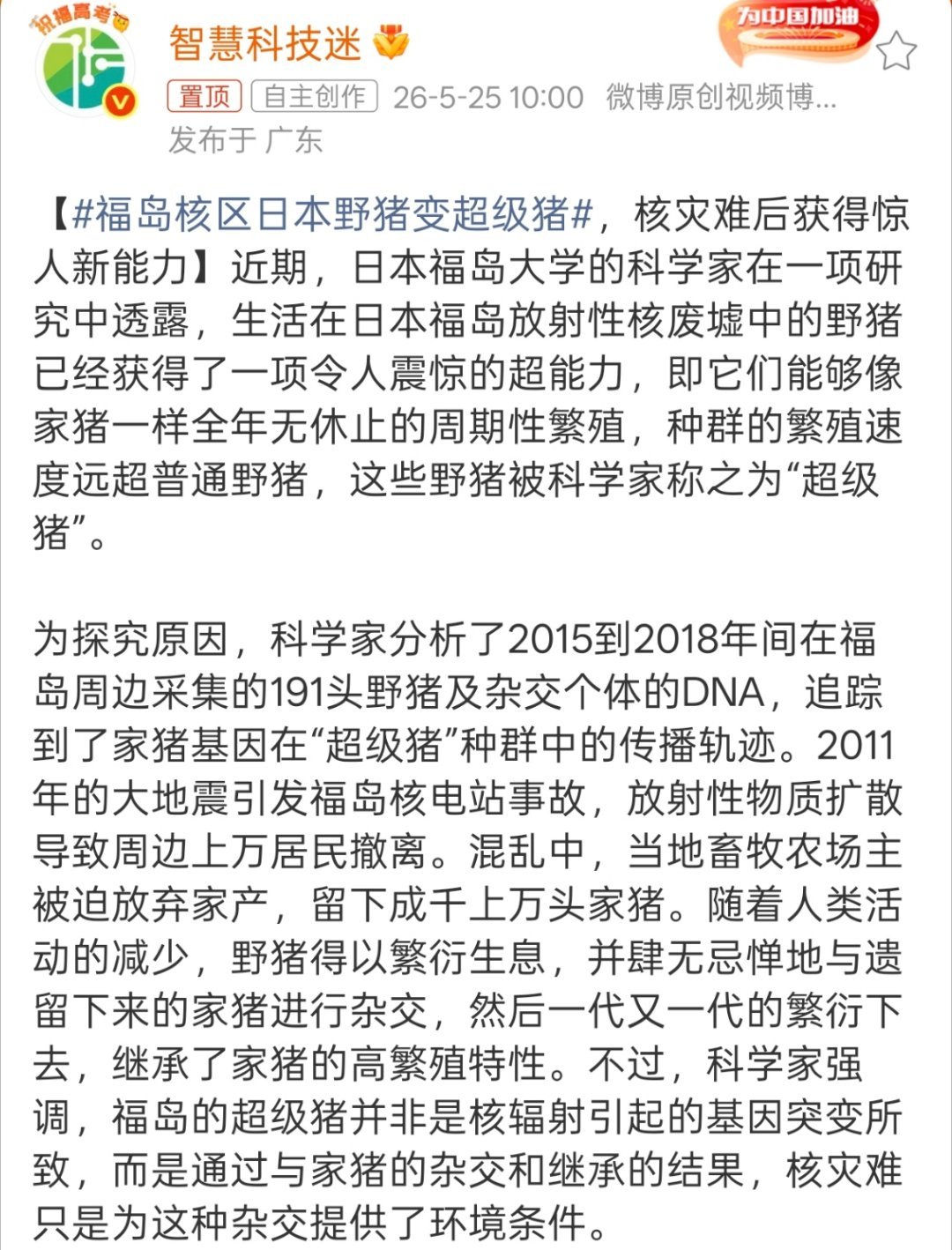 福岛核区日本野猪变超级猪猪变异倒还不是很担心，要是有一天日本人变异了怎么办。 