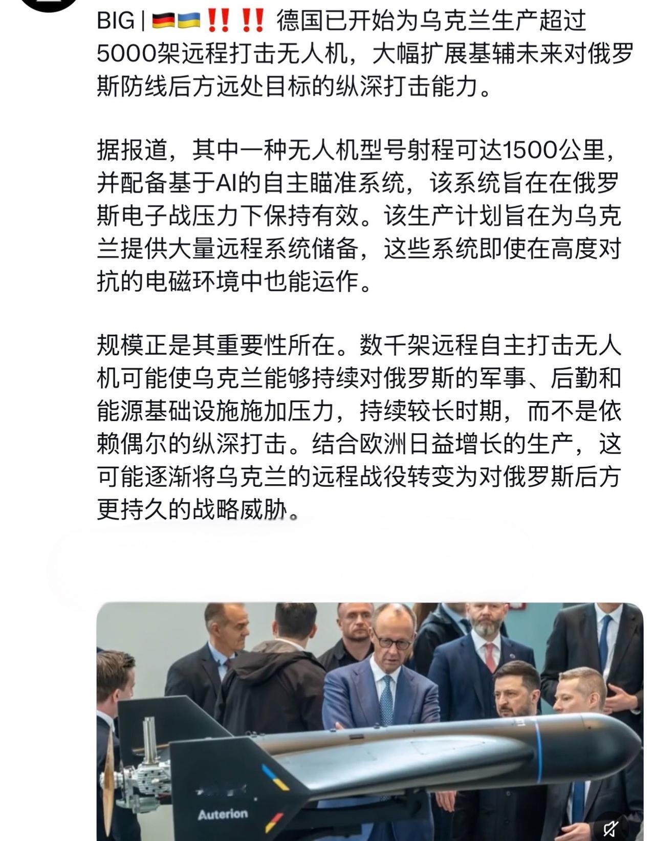 德国已开始为乌克兰生产超过5000架远程打击无人机，大幅扩展基辅未来对俄罗斯防线