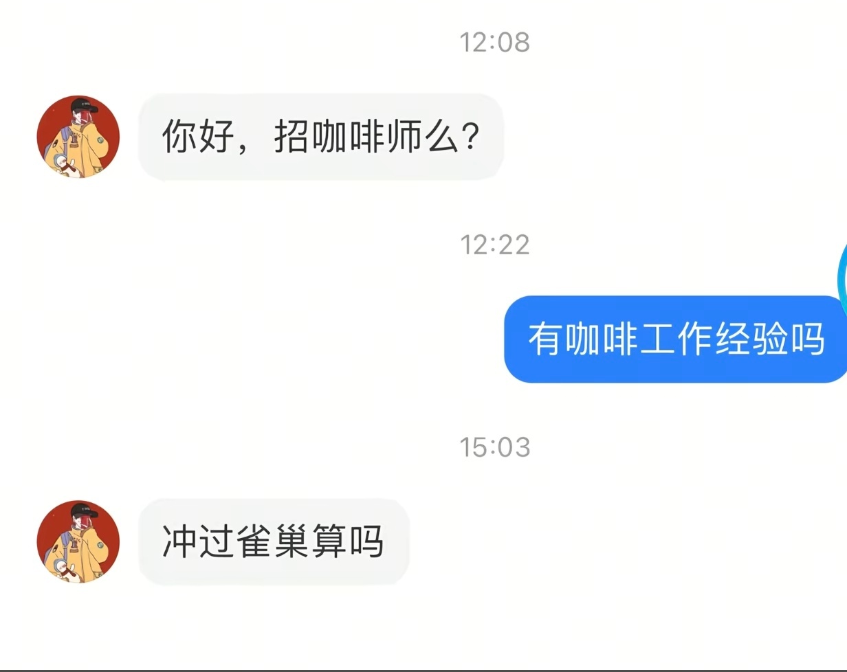 怎么？雀巢咖啡不是咖啡吗？
