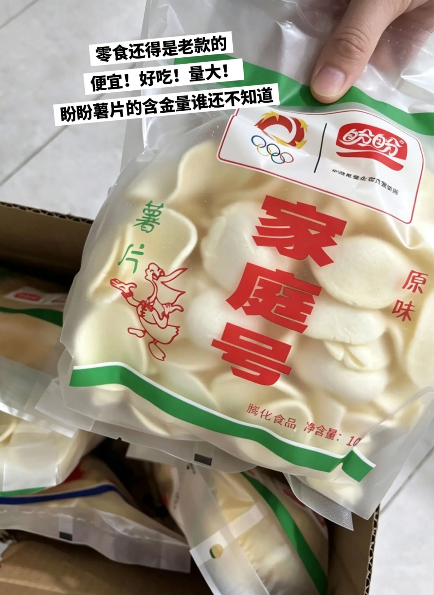 快来薅盼盼薯片的大羊毛啦，好吃到停不下来。