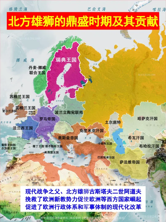 瑞典王国崛起称霸编年史