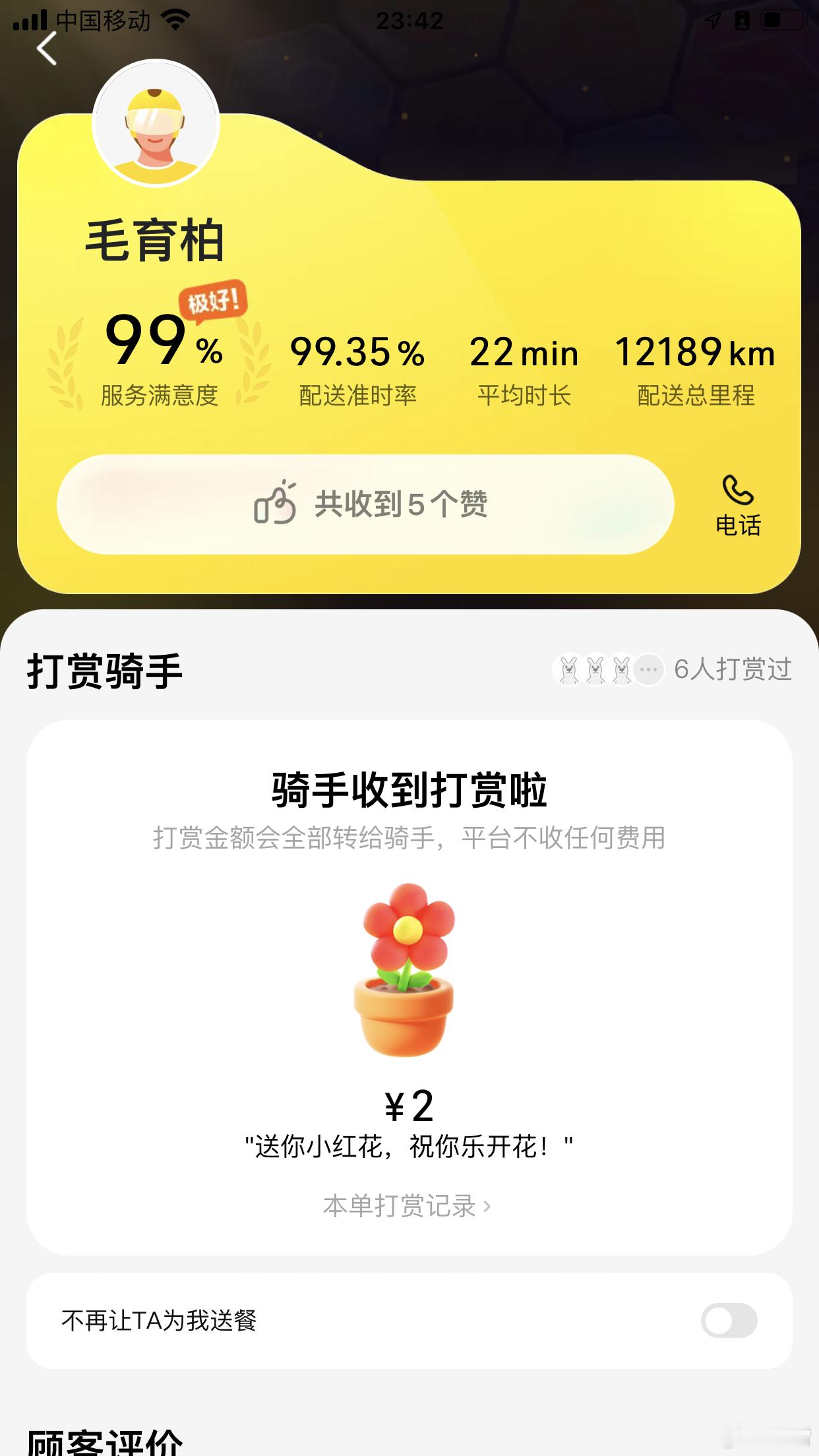 熬夜写稿，点了一杯白熊牛油果酸奶，谢谢美团提供一个慈善日捐通道 北京