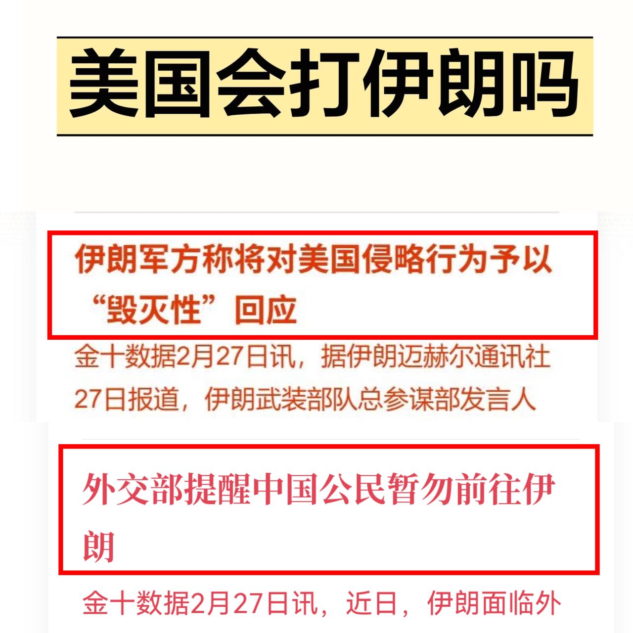 突发消息
美国突然下令撤离驻以色列的非必要人员，大使发邮件催人“今天就走”。同时