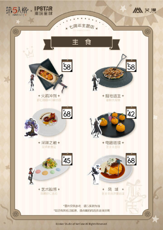 又是上海！第五人格七周年主题店要来了！！！