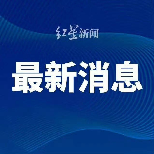 #我国对钨碲铋钼铟相关物项出口管制#【#商务部回应对钨等相关物项出口管制#】今天