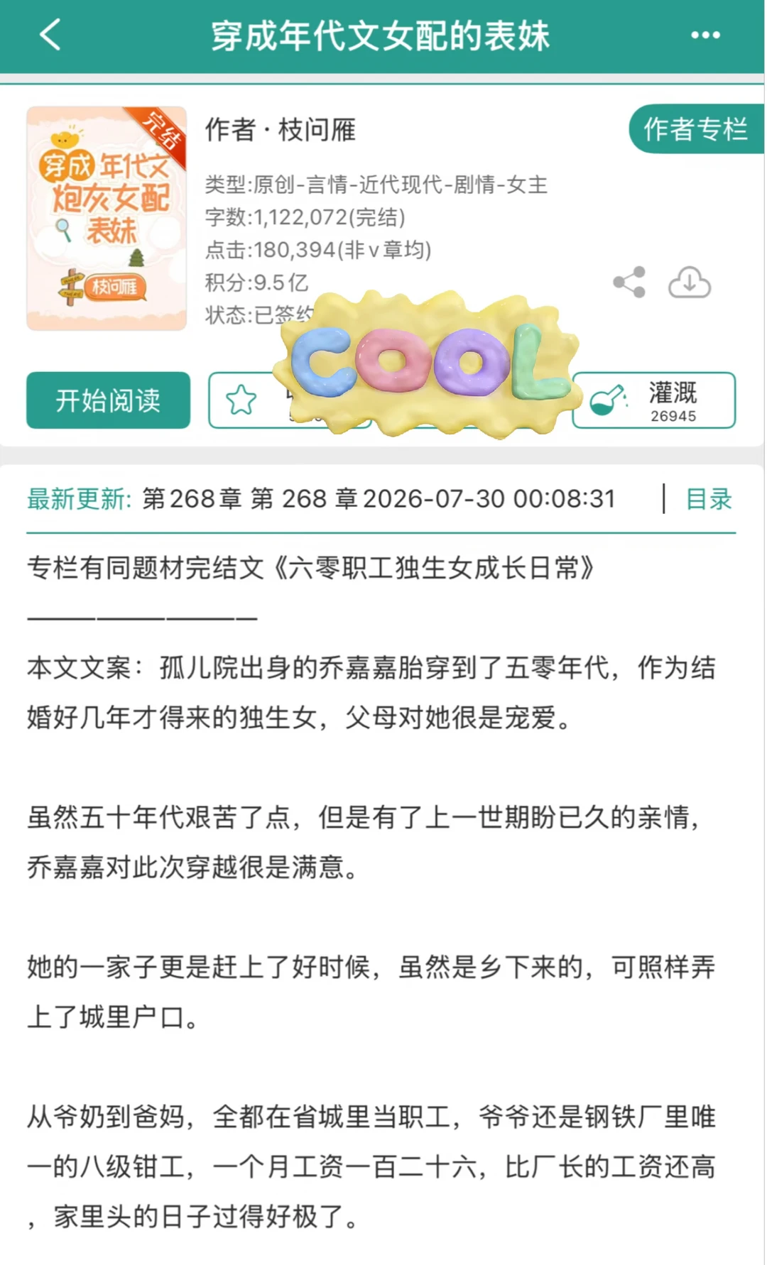 年代文独生女的含金量