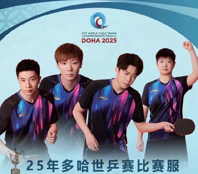 国乒众将出发多哈世乒赛，新队服5月12日首次亮相引关注。
有网友调侃说，那个曾经