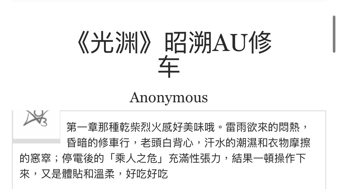 刷到喜欢的文还是要尽量给老师们写评论[開學季] ​​​
