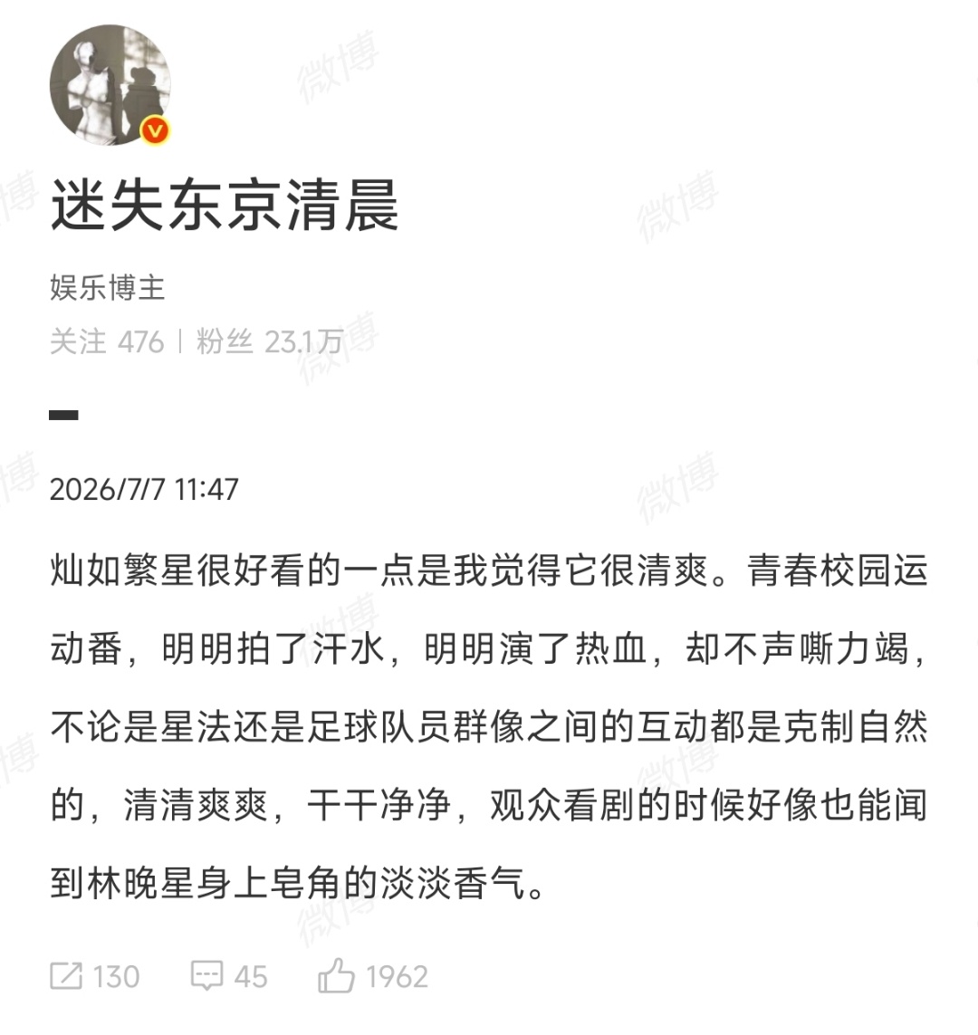 虞书欣不缺大爆的剧集，但灿如繁星和林晚星能走进一部分人的心里，我想这就是它存在的