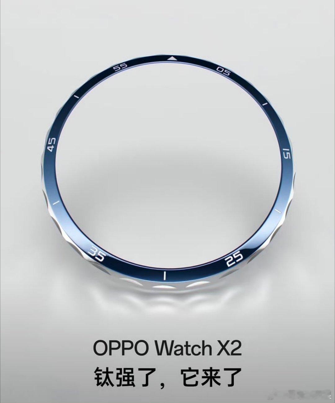 OPPO Watch X2 也用上钛金属表圈了会和 OPPO Find N5一起