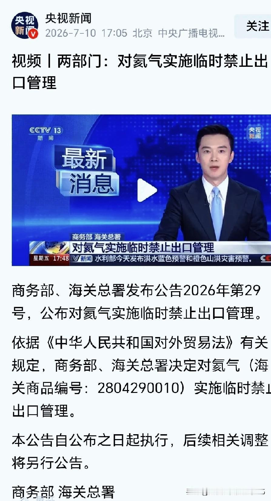 这事儿真让人血压飙升。

7月10日，国家突然宣布对氦气实施临时出口管制。不少人