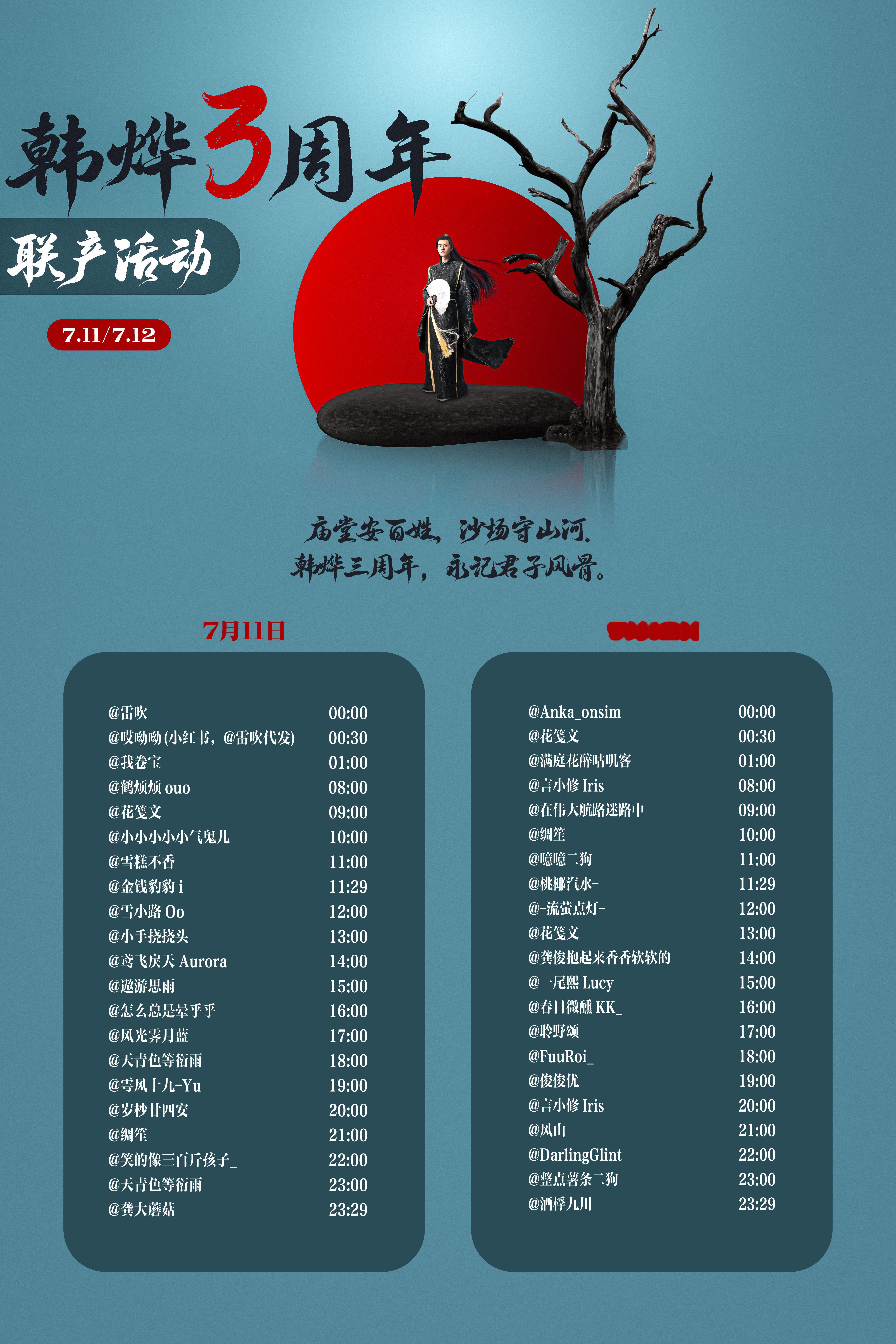 龚俊韩烨｜龚俊韩烨播出三周年庙堂安百姓，沙场守山河，韩烨三周年，永记君子风骨。韩