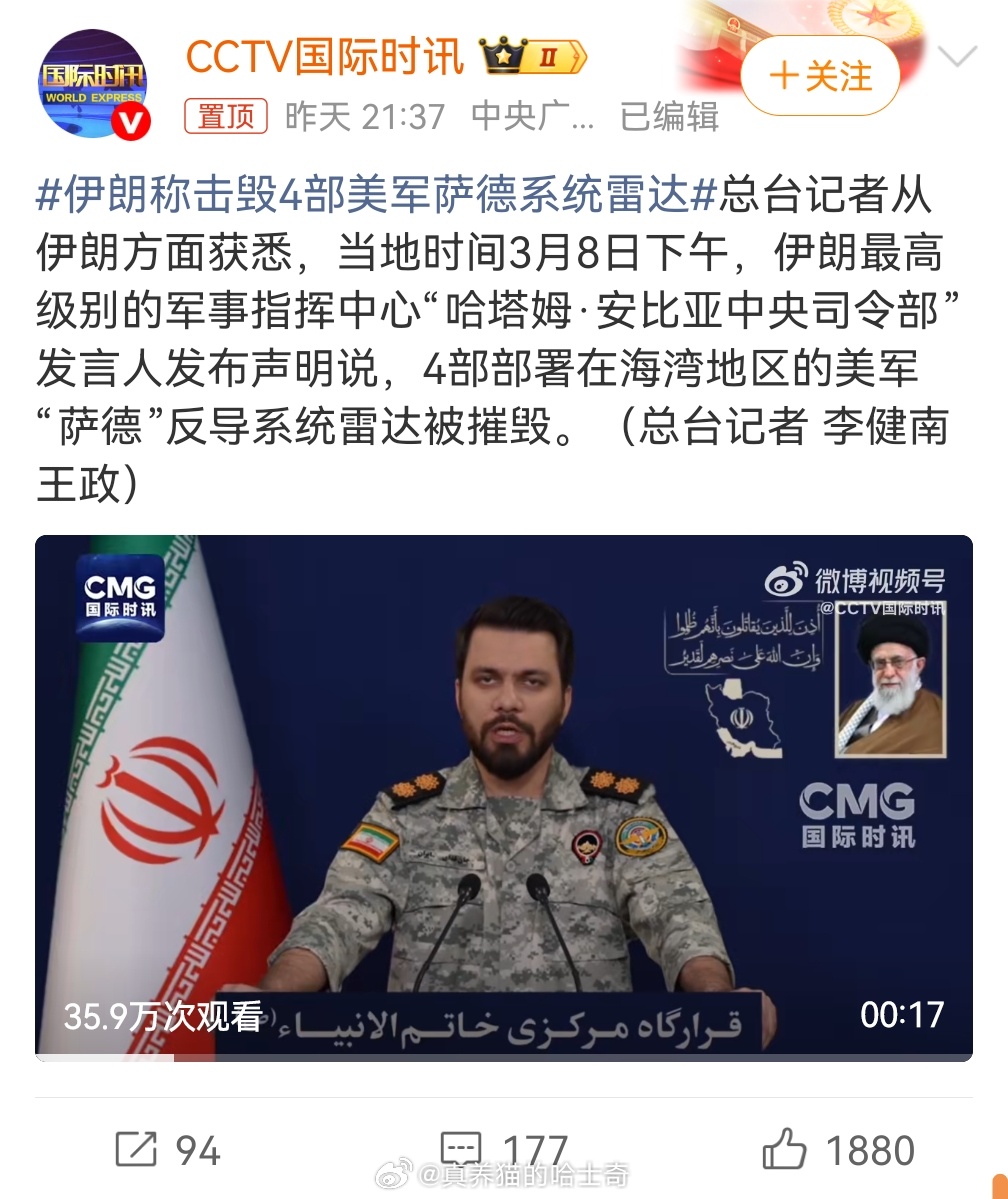 伊朗称击毁4部美军萨德系统雷达这个萨德也不行呀，据说韩国那个萨德也被拉过去了。伊