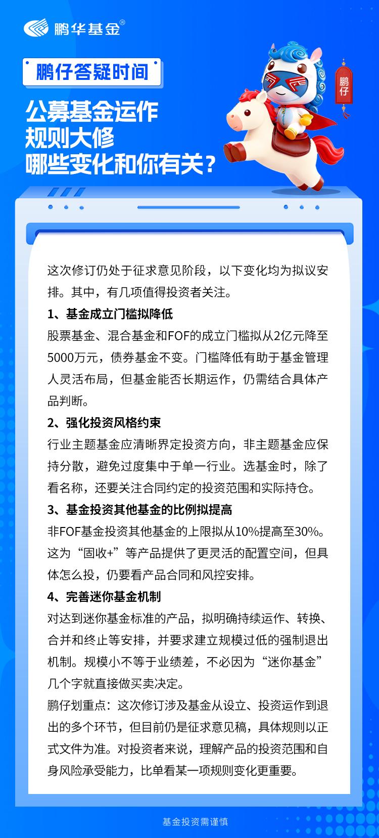 10月9日，证监会就修订《公开募集证券投资基金运作管理办法》公开征求意见。这是这