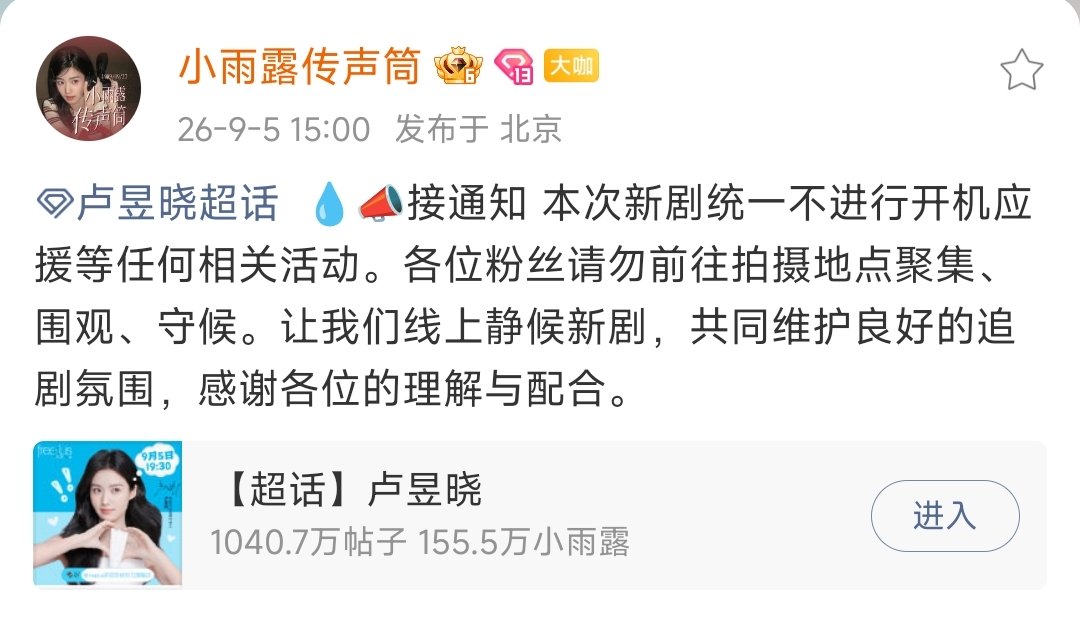 刺棠不进行开机应援张凌赫卢昱晓刺棠不进行开机应援 《刺棠》不进行开机应援 ​​​